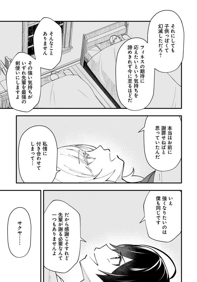 ページ 15 — 第8.1話