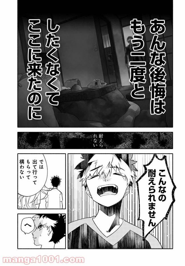 ページ 3 — 第2.2話