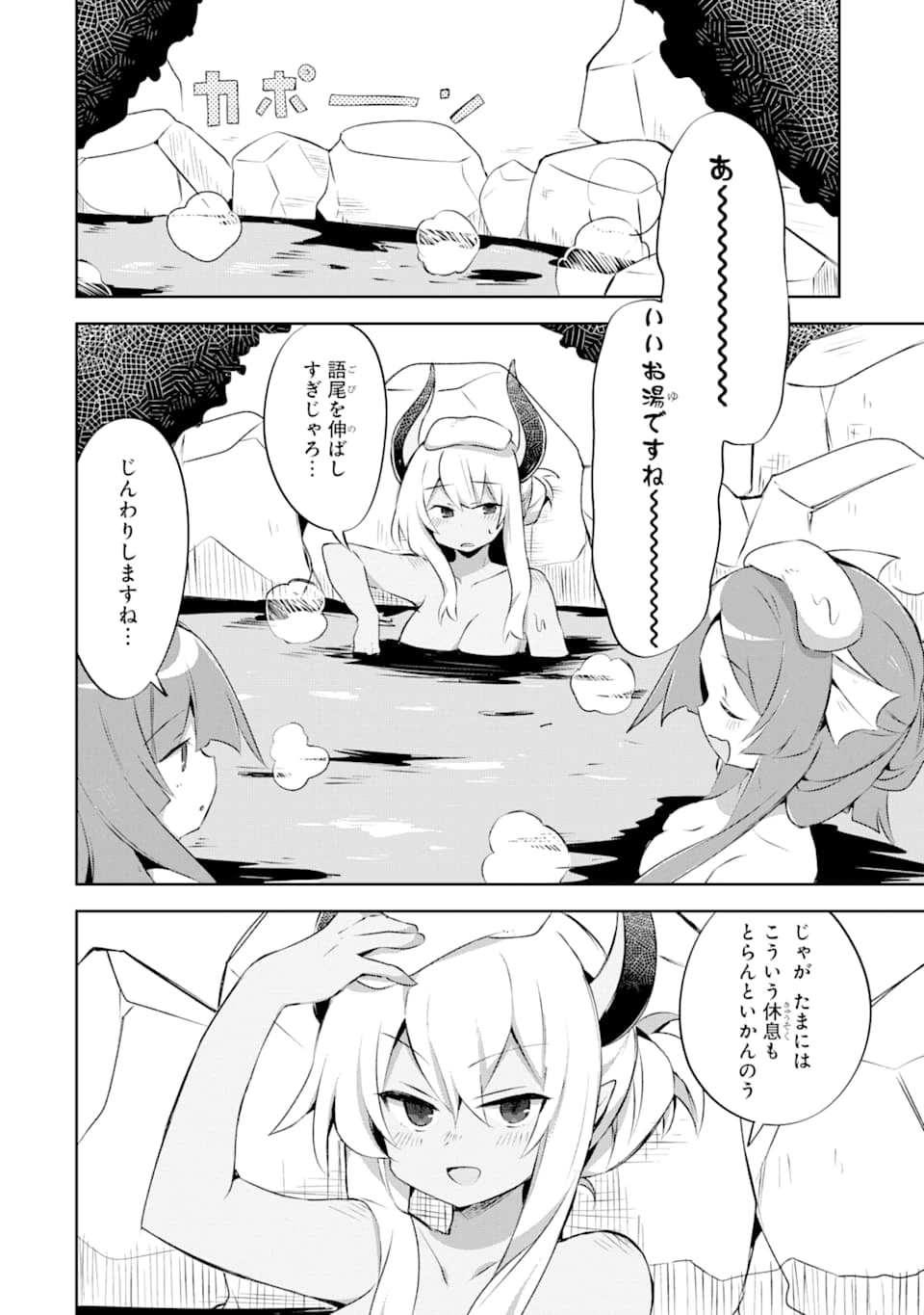 ページ 16 — 第8.2話