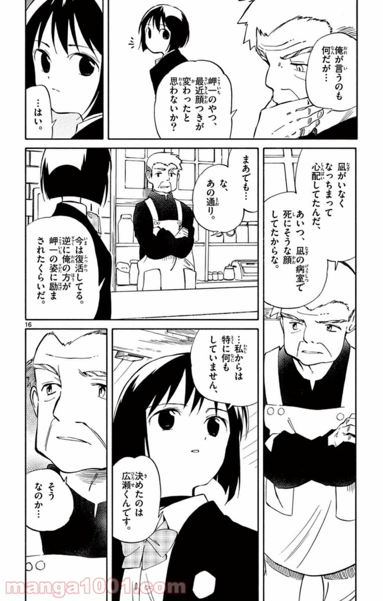 ページ 16 — 第60話