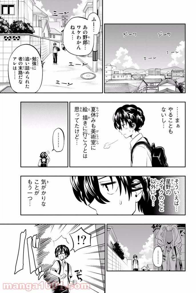 ページ 7 — 第19話
