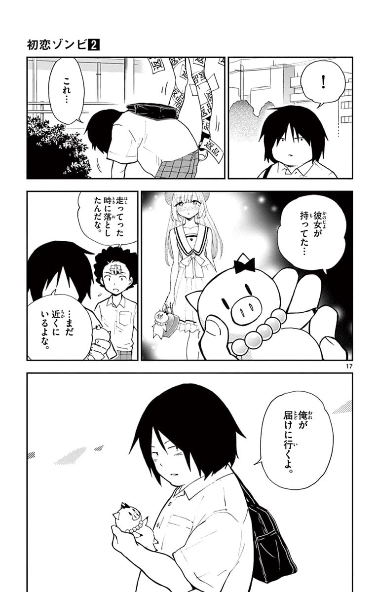 ページ 17 — 第11話