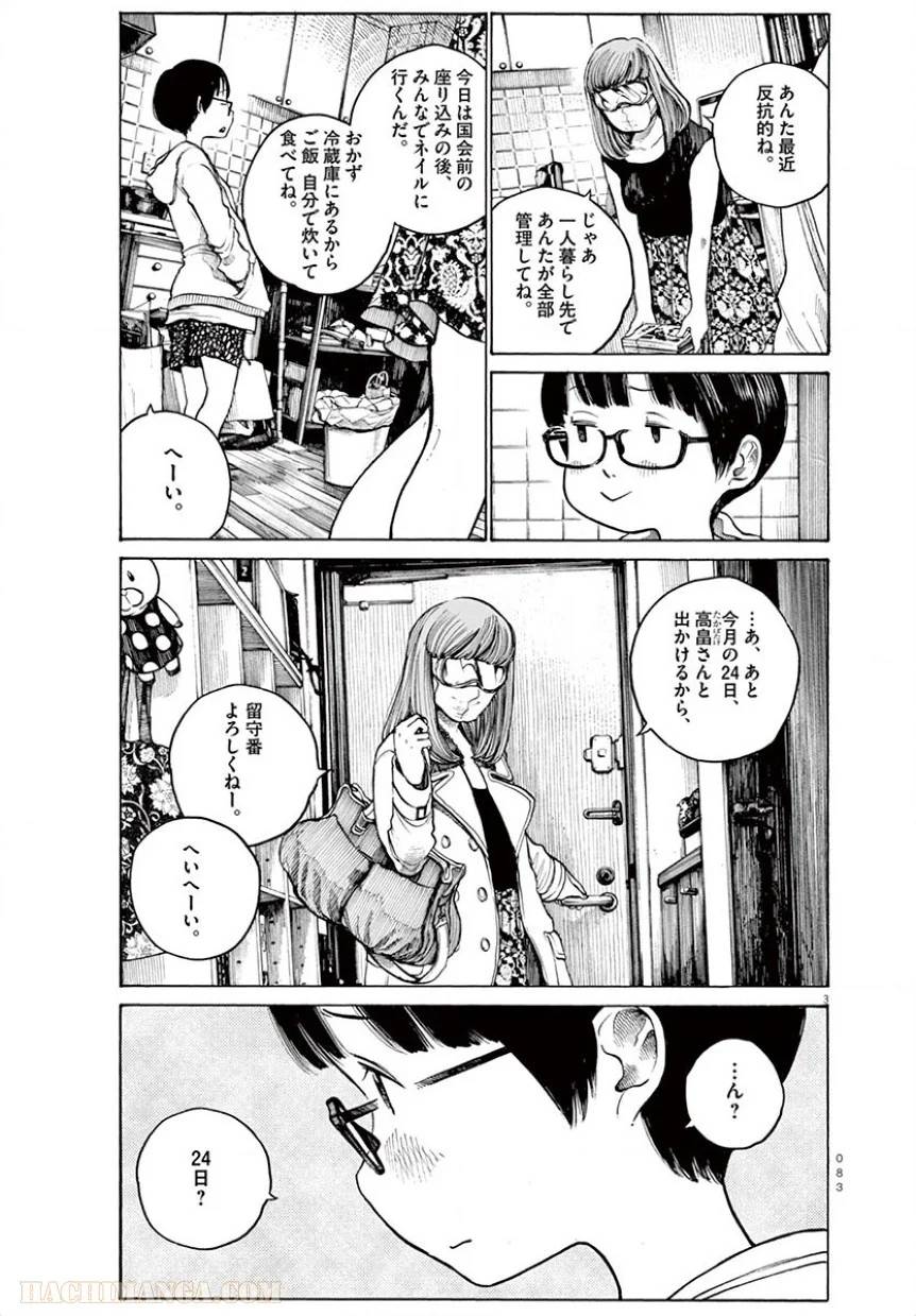 ページ 3 — 第13話