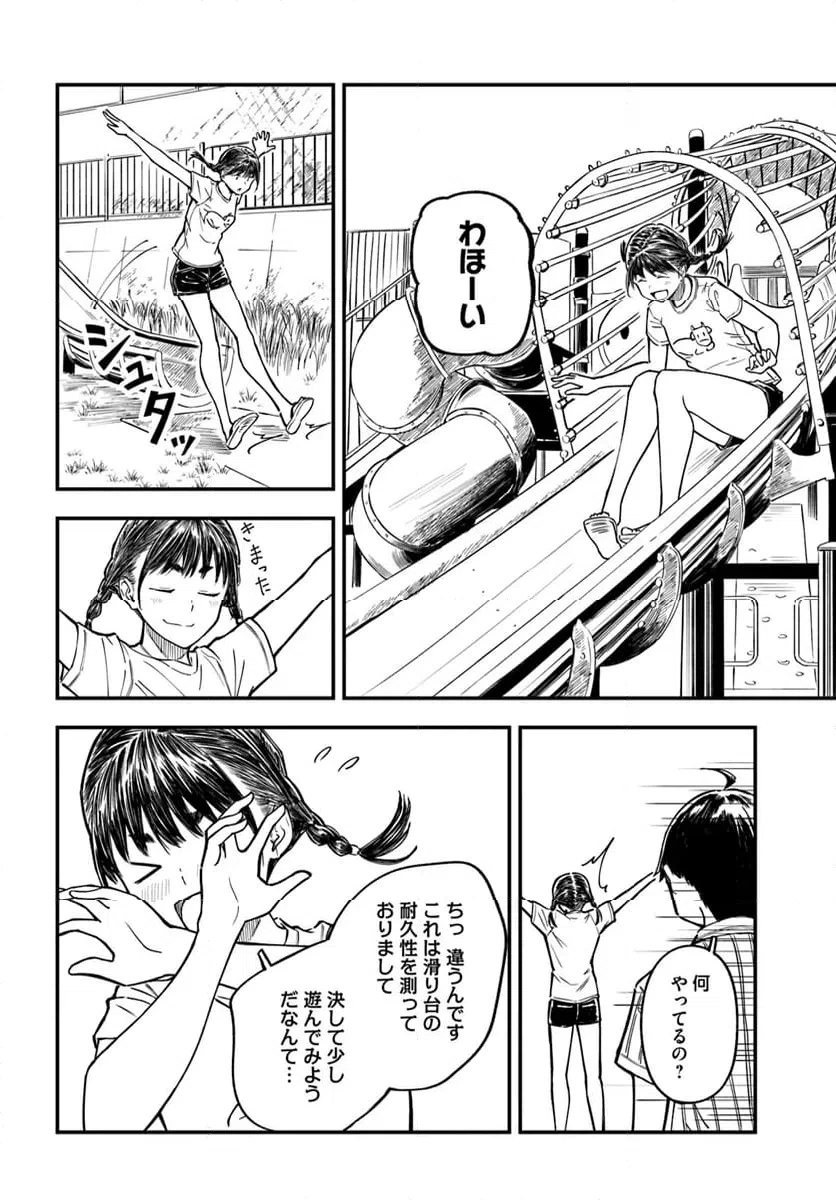 ページ 4 — 第8話
