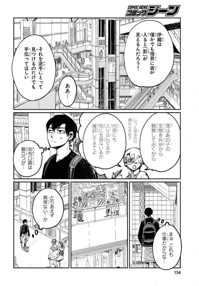 ページ 8 — 第2話