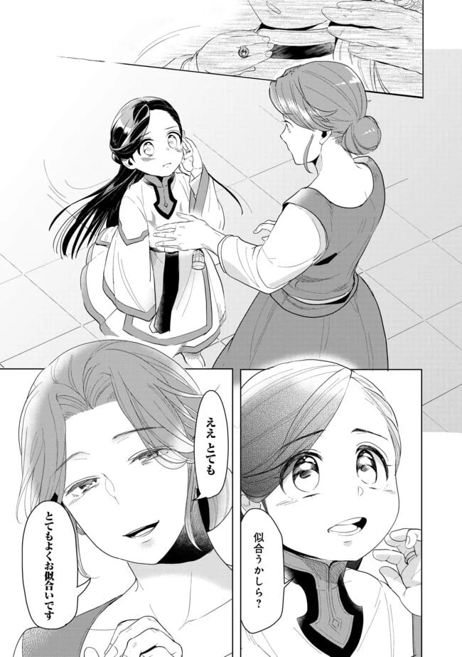 ページ 21 — 第21話
