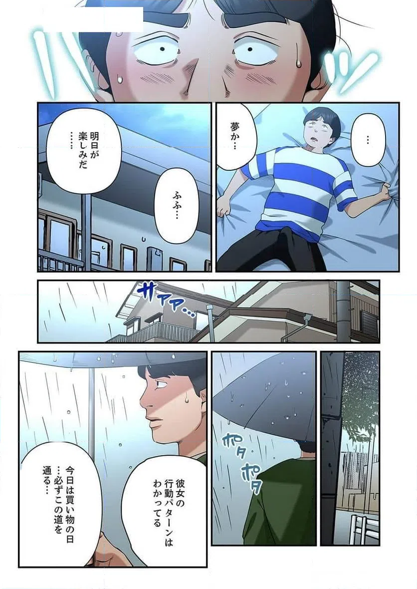 ページ 11 — 第9話