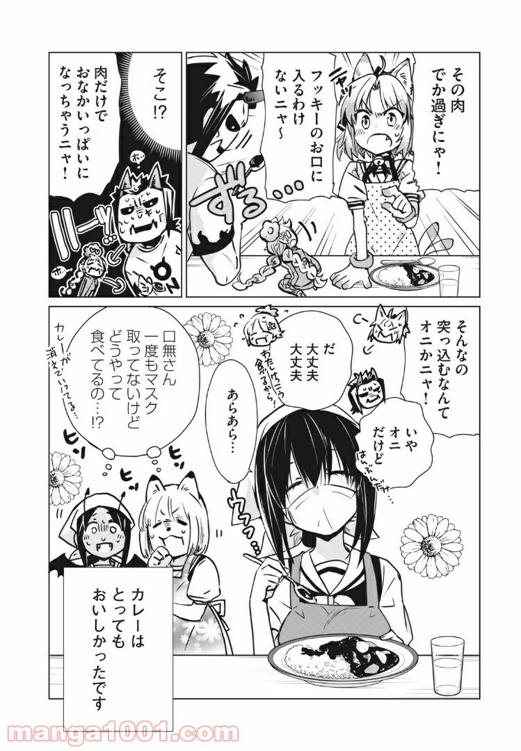 ページ 18 — 第5話