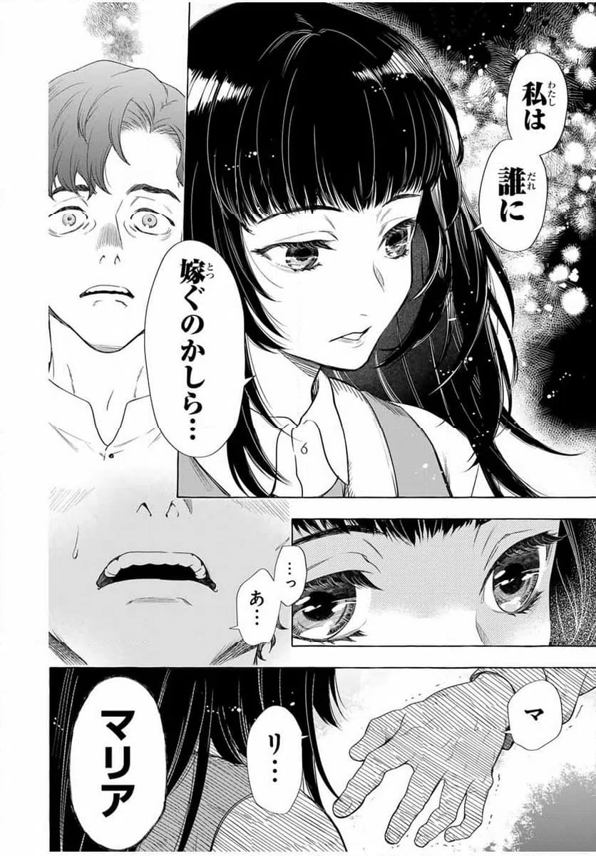 ページ 10 — 第6話