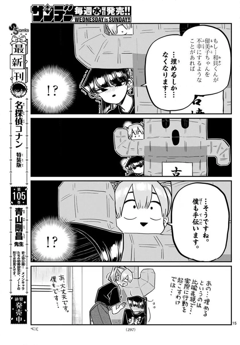 ページ 15 — 第455話