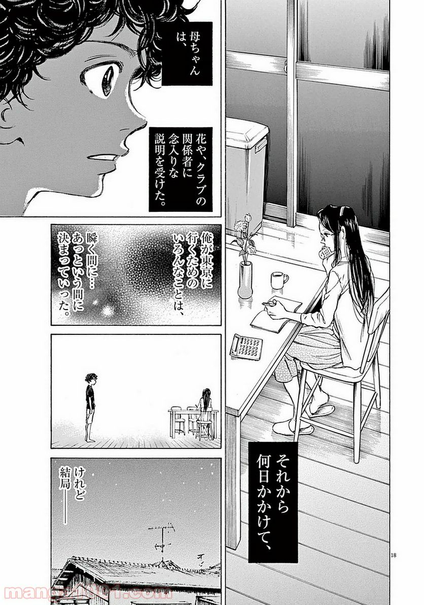 ページ 18 — 第20話