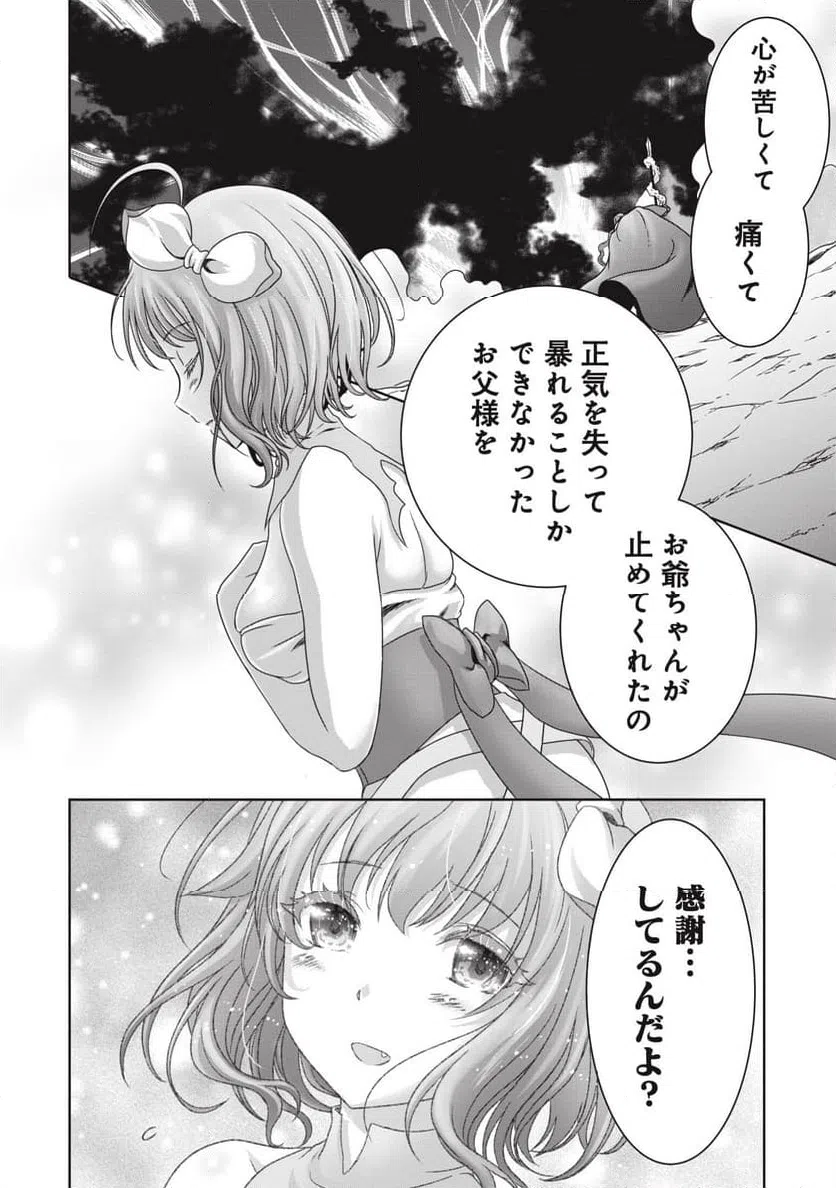 ページ 12 — 第12話