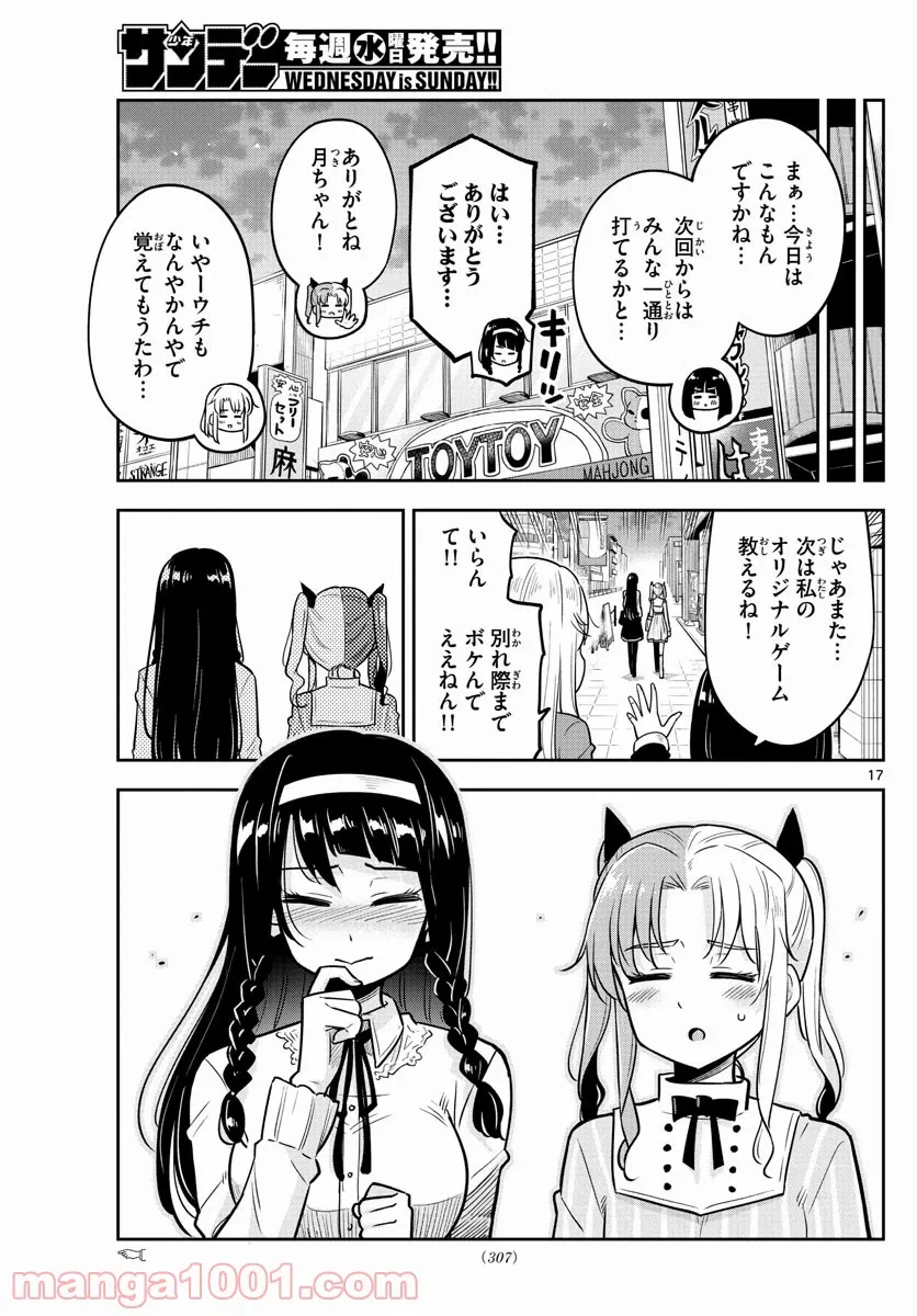 ページ 17 — 第4話
