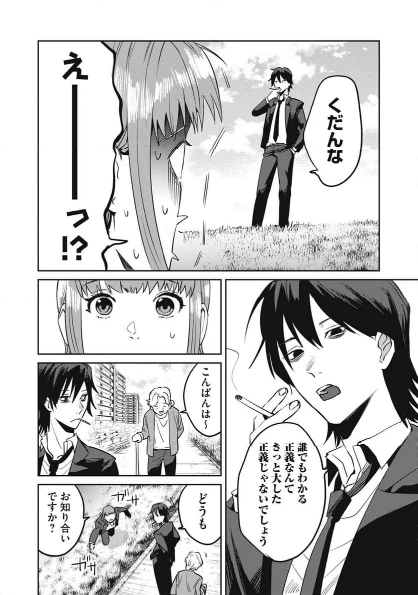 ページ 10 — 第3話