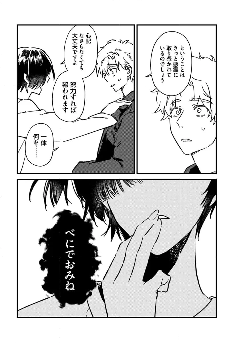ページ 10 — 第9話