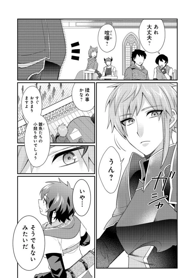 ページ 17 — 第3.1話