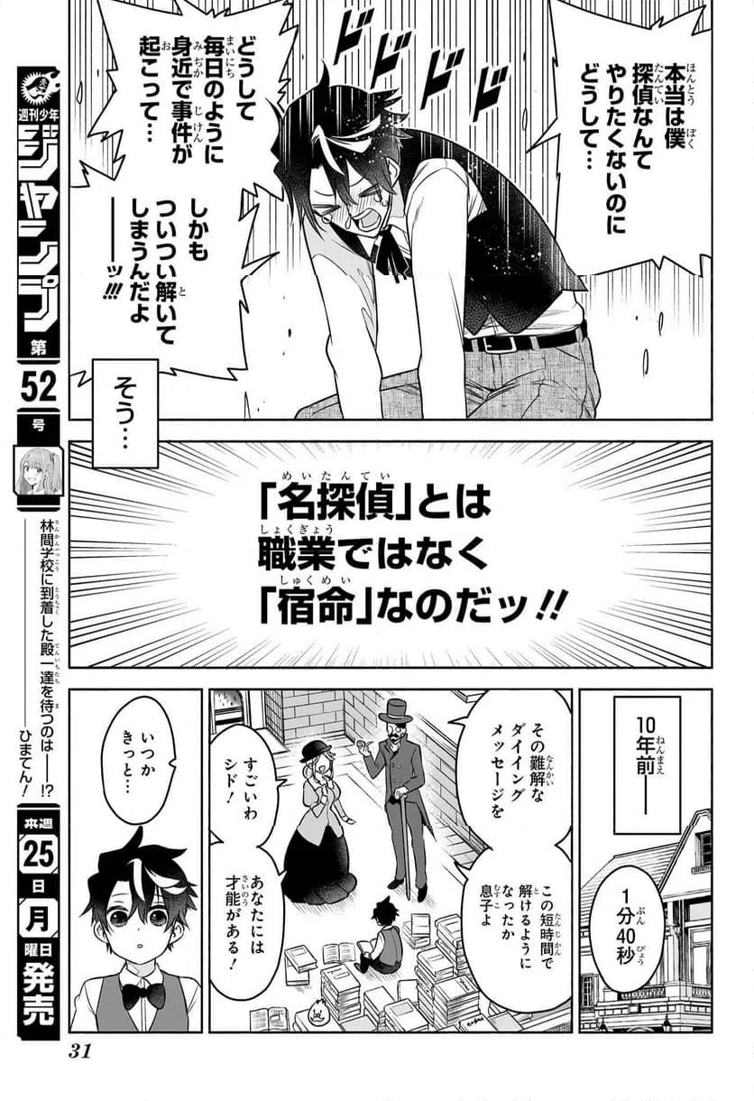 ページ 12 — 第1話