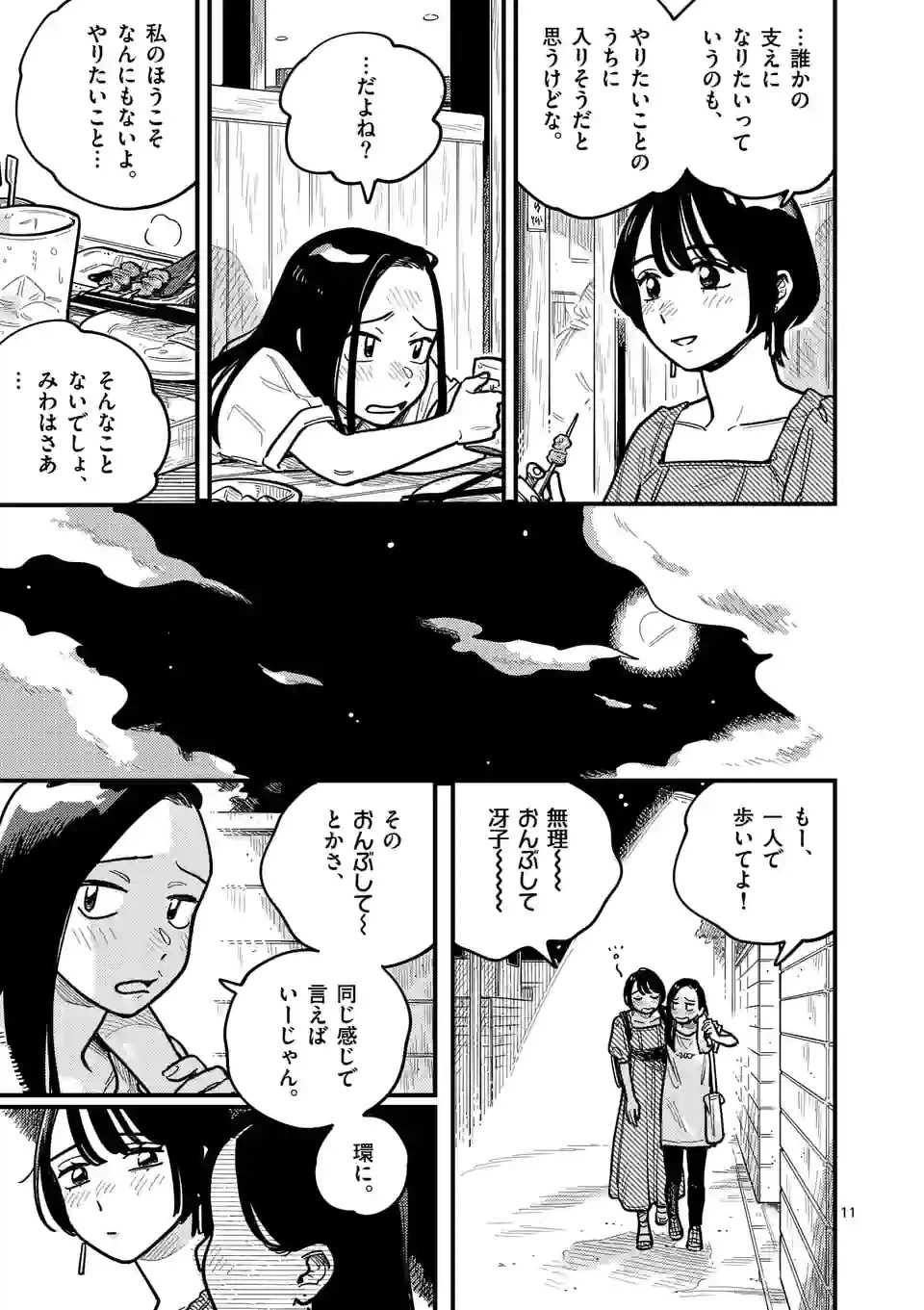 ページ 11 — 第83話