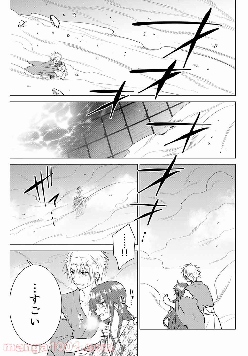 ページ 9 — 第41話