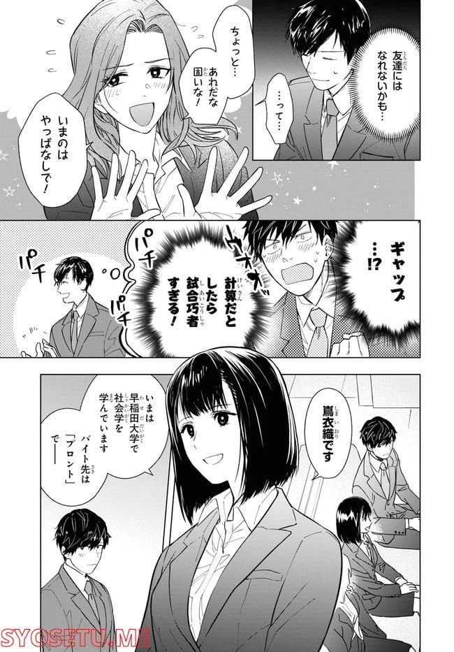 ページ 21 — 第1話