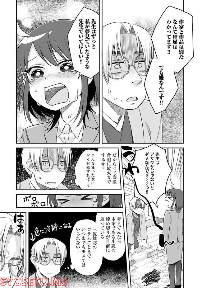 ページ 13 — 第2.2話
