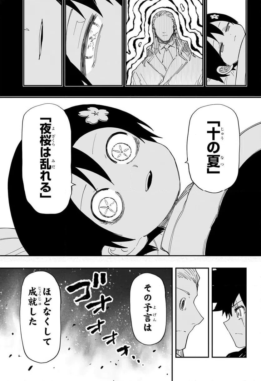 ページ 9 — 第230話