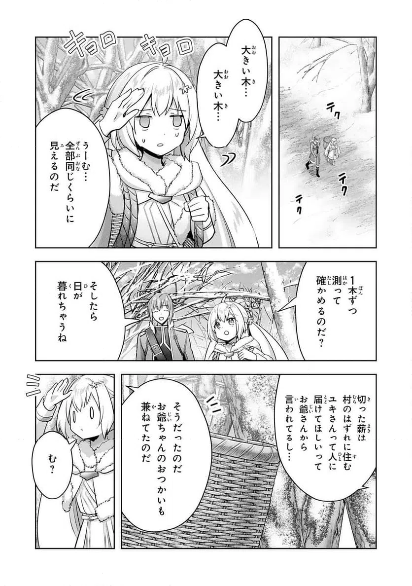 ページ 9 — 第31話