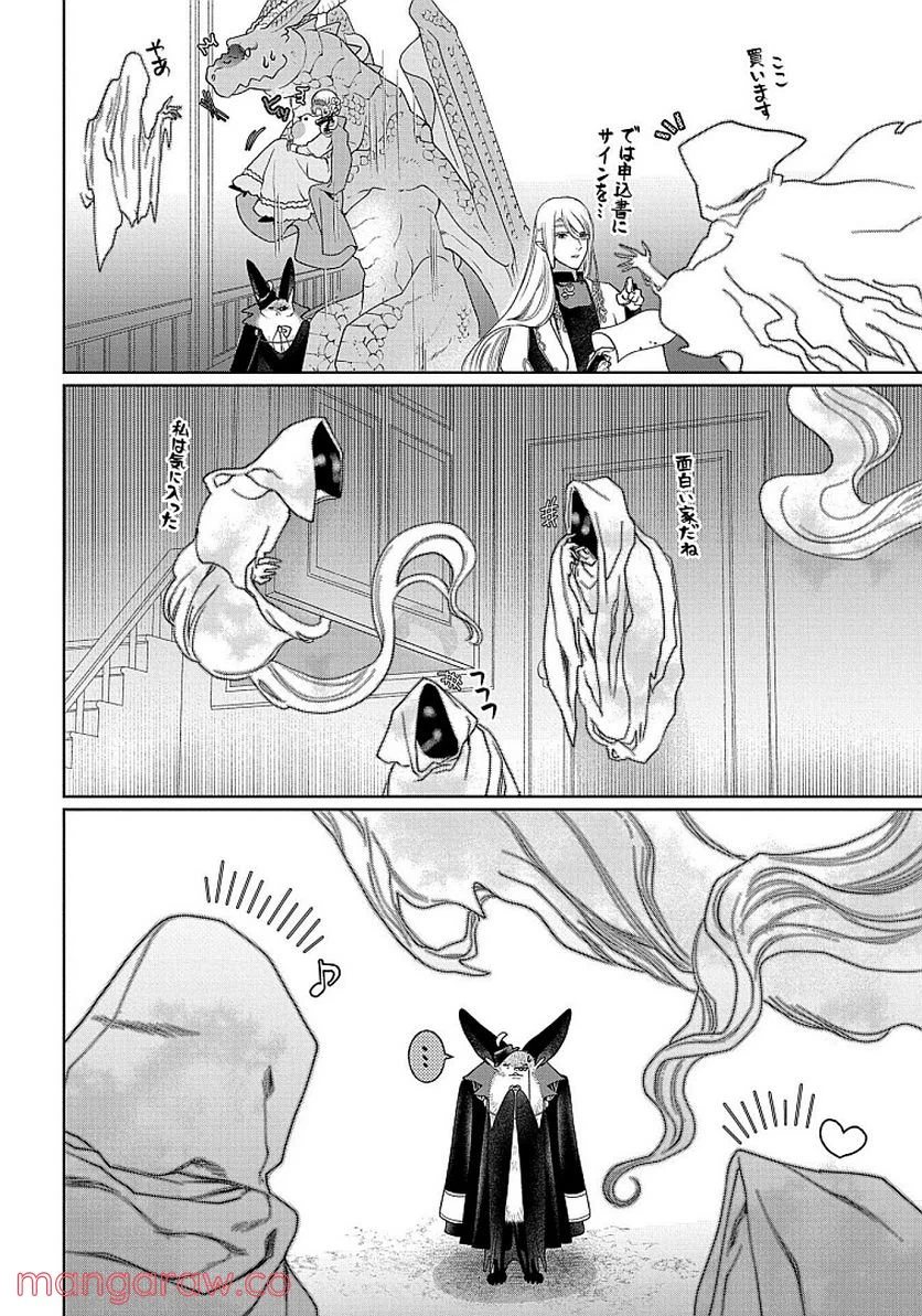 ページ 10 — 第29話