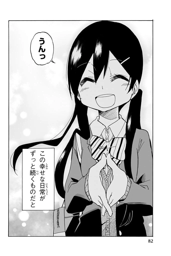 ページ 32 — 第2話