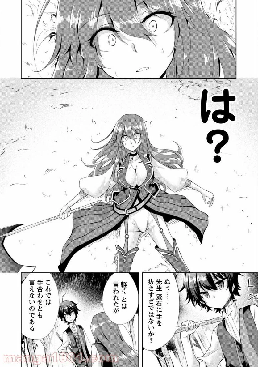 ページ 23 — 第2話