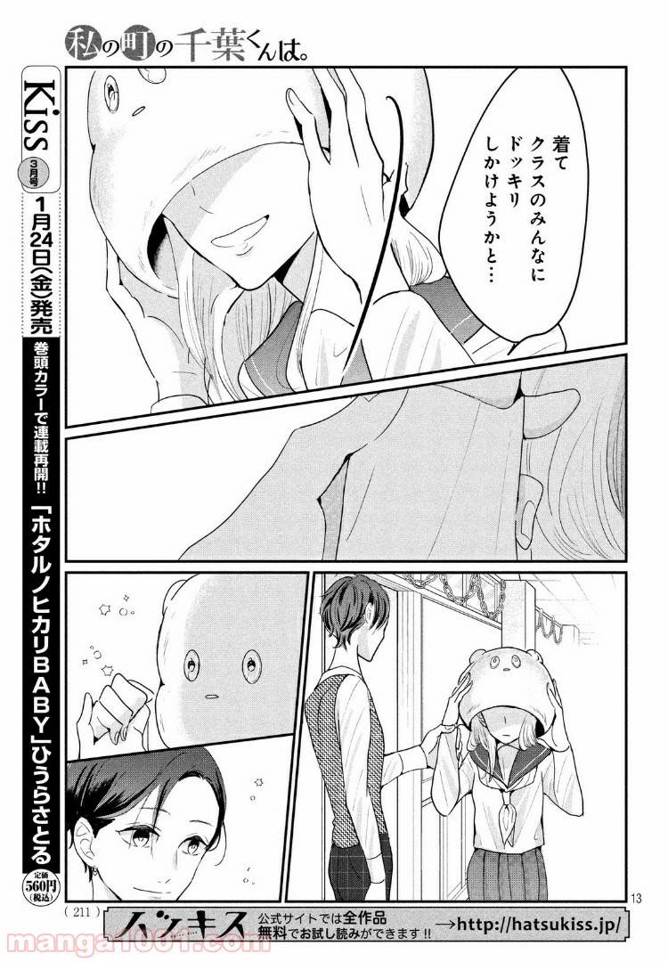 ページ 12 — 第21.1話