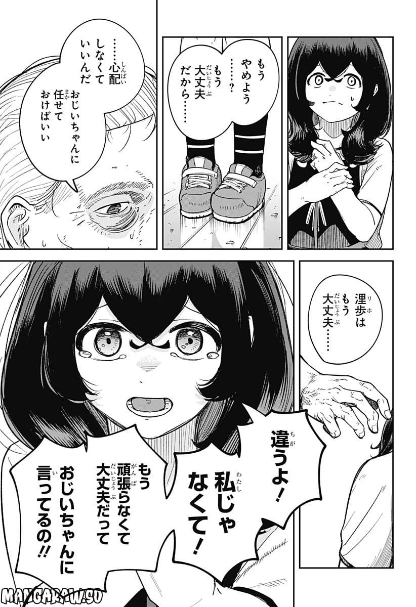 ページ 27 — 第13話
