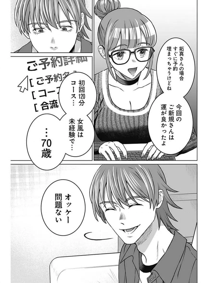 ページ 9 — 第46話