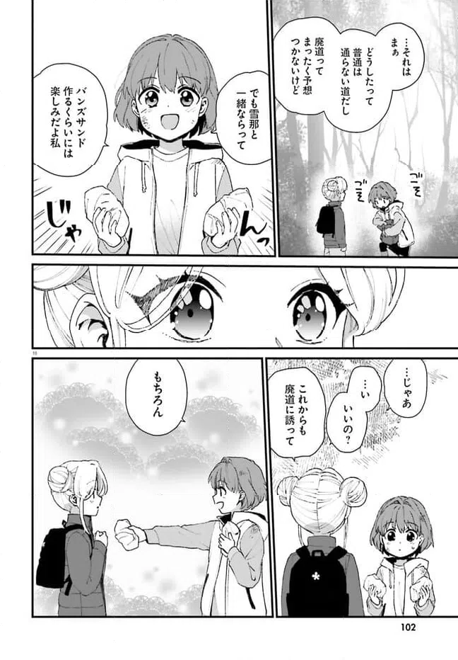 ページ 18 — 第2話