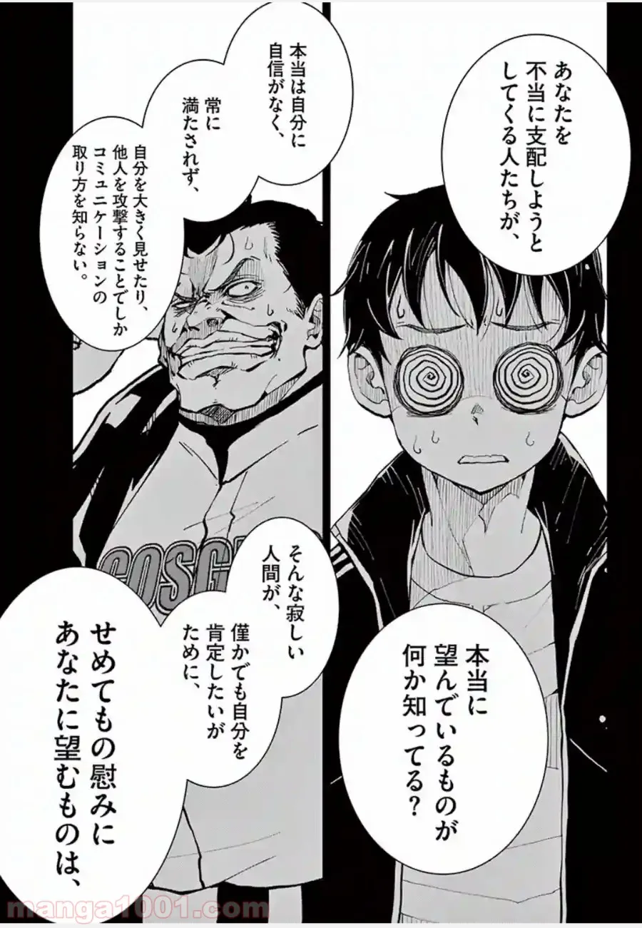 ページ 10 — 第10.2話