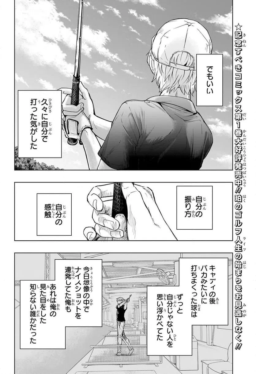 ページ 16 — 第24話