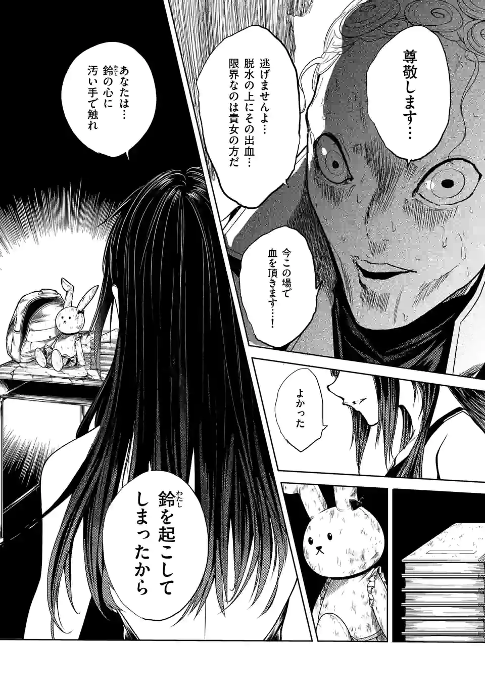 ページ 20 — 第189話