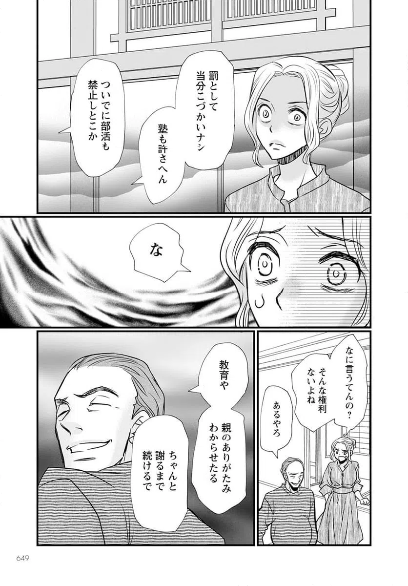 ページ 9 — 第13.2話