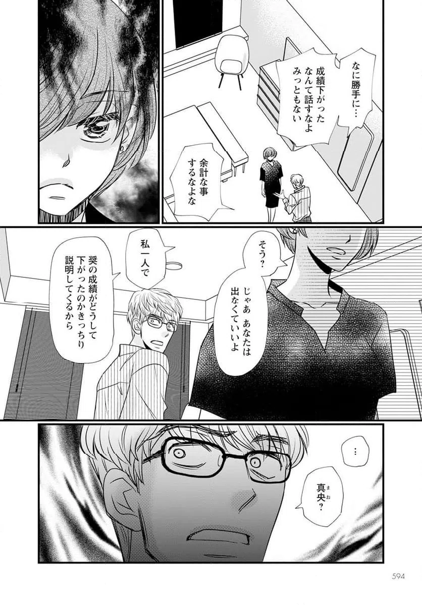ページ 4 — 第11.2話