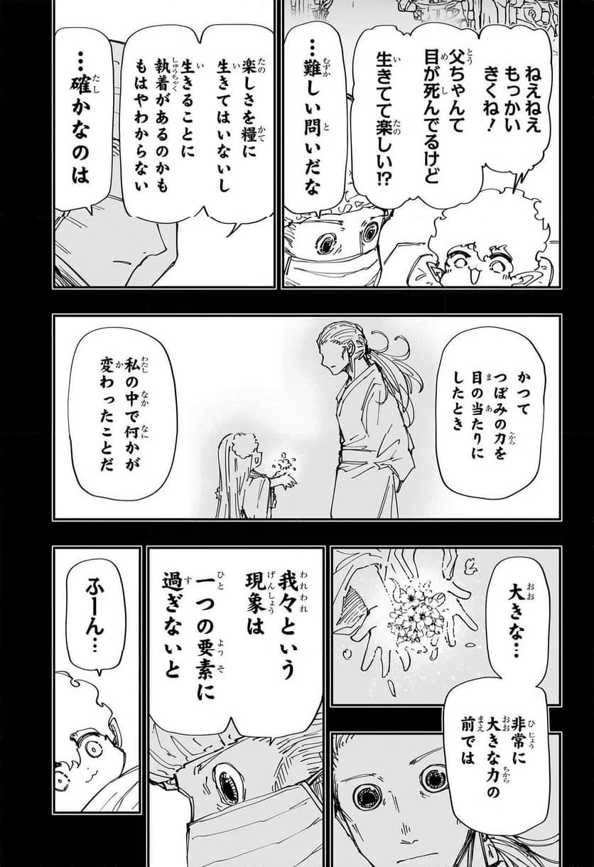 ページ 9 — 第238話