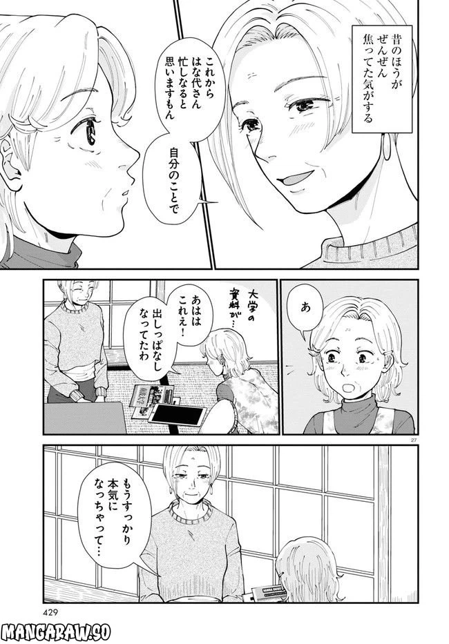 ページ 27 — 第9話