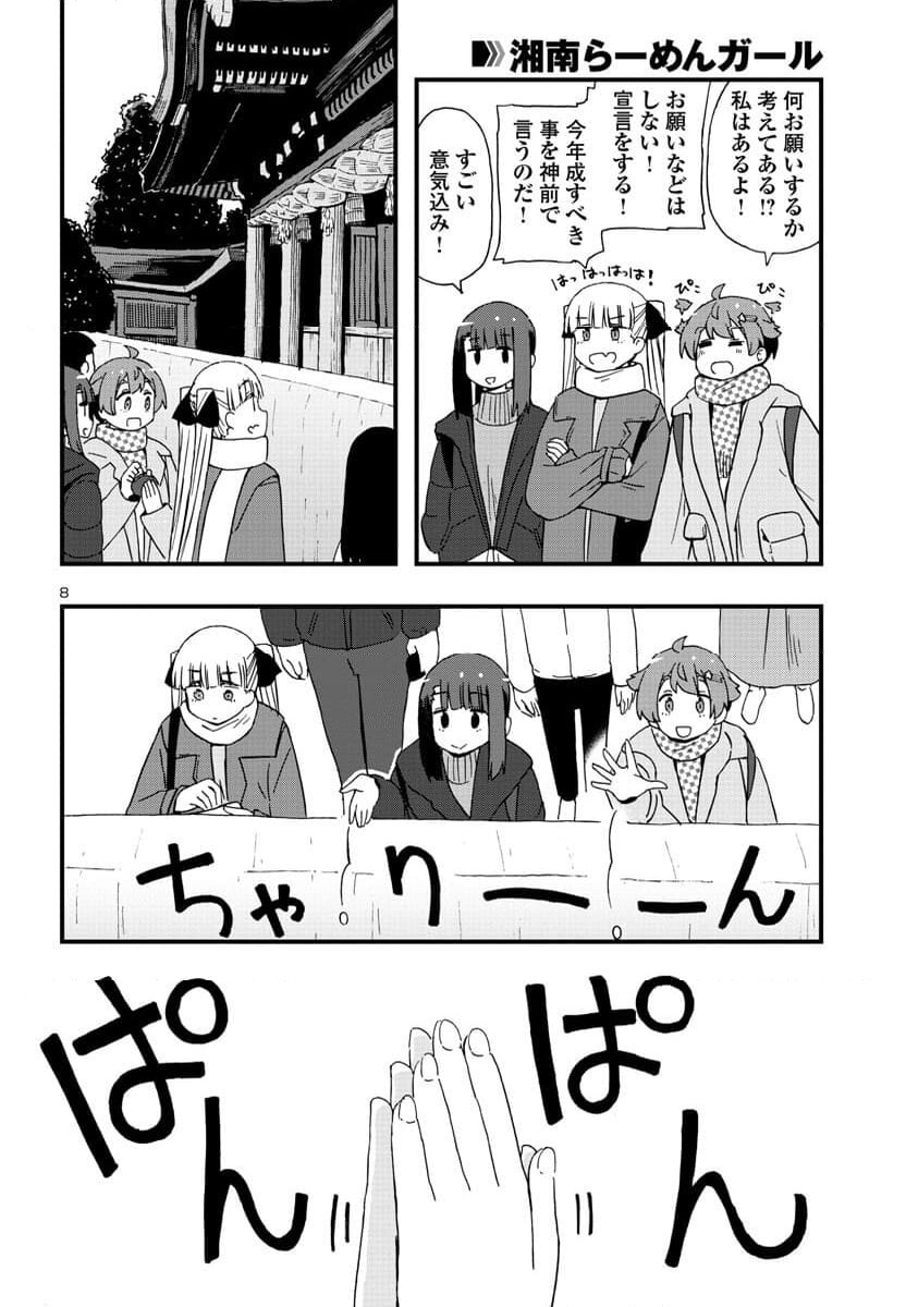 ページ 8 — 第21話