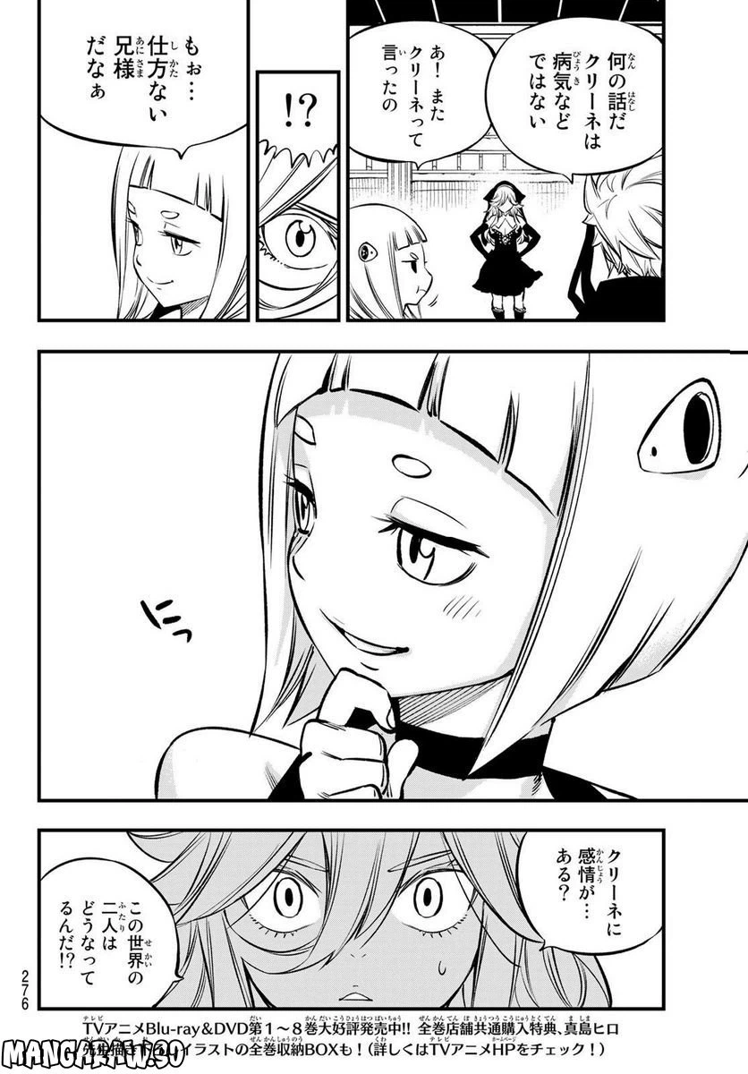 ページ 16 — 第226話
