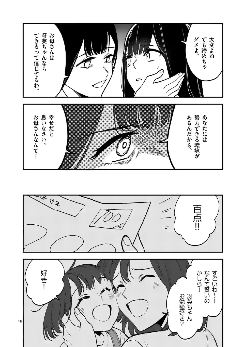 ページ 16 — 第45話