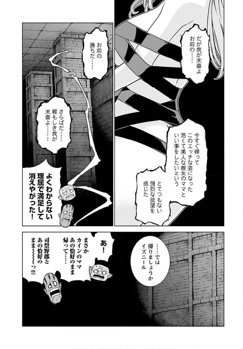 ページ 21 — 第5話