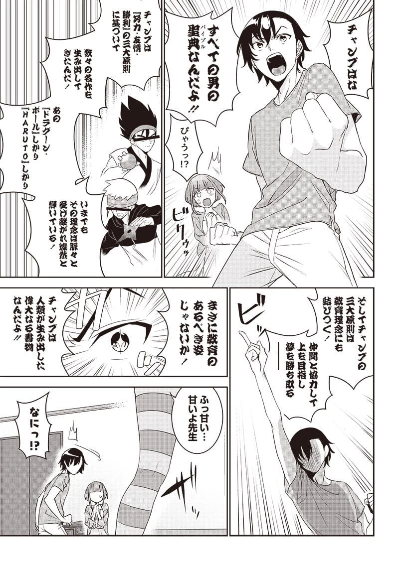 ページ 9 — 第5.1話