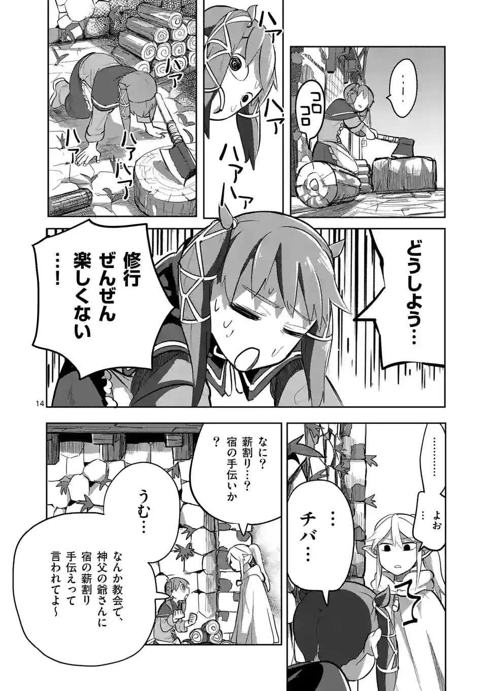 ページ 14 — 第19話