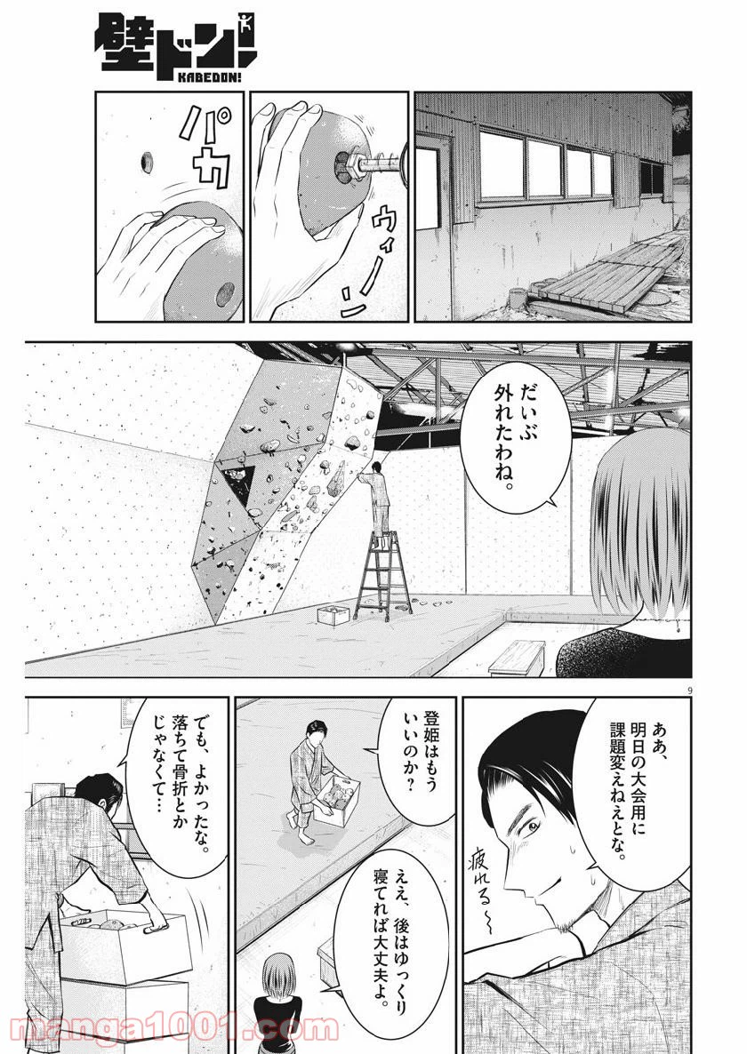 ページ 9 — 第22話