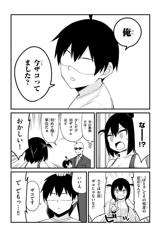 ページ 6 — 第27話