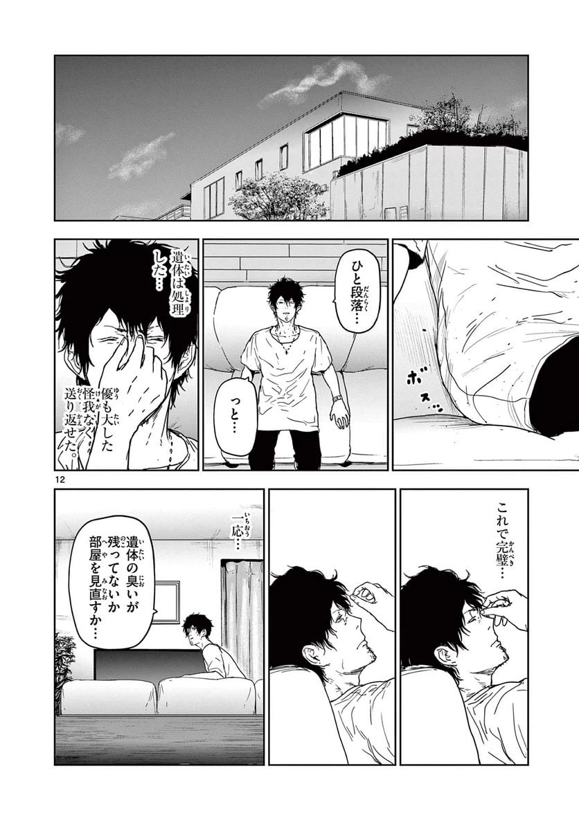 ページ 12 — 第5話